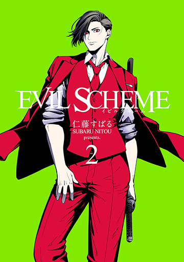 EVIL SCHEME-イビルスキーム- 2