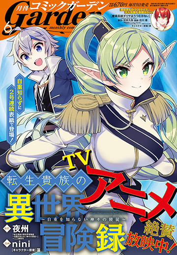 月刊コミックガーデン2023年6月号