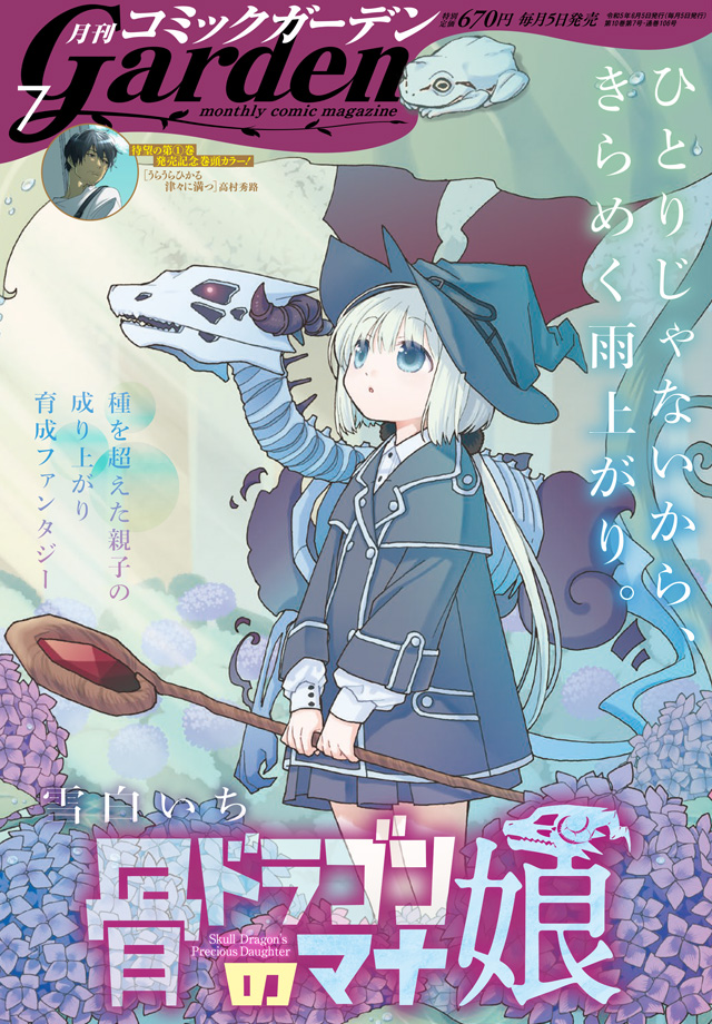 月刊コミックガーデン2023年7月号