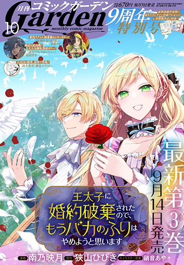 月刊コミックガーデン2023年10月号