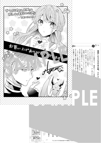 「ひとりぼっちの花娘は檻の中の竜騎士に恋願う THE COMIC」第1巻 両面ペーパー（描き下ろし／書き下ろし）