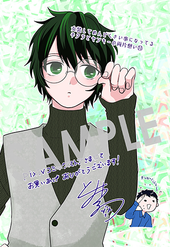 「女装してめんどくさい事になってるネクラとヤンキーの両片想い」第11巻 デジタルイラストデータ（描き下ろし）