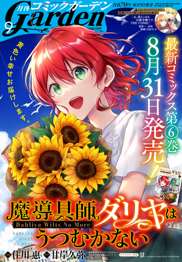 月刊コミックガーデン2023年9月号