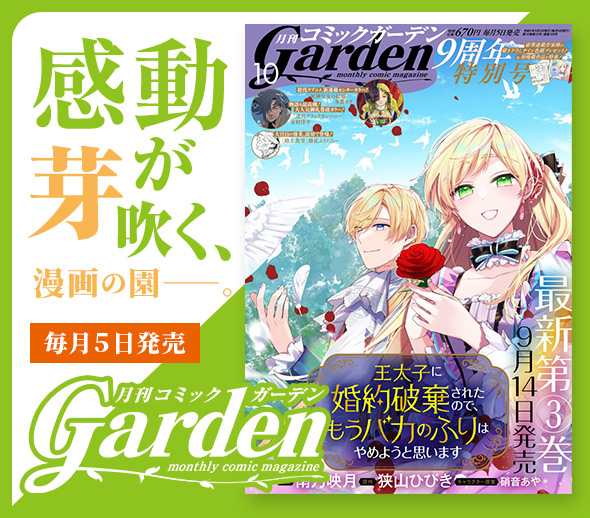 トップページ マッグガーデン