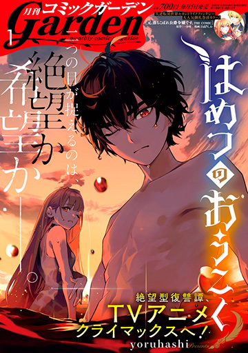 月刊コミックガーデン2024年1月号