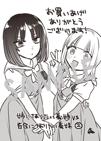 「姉になりたい義姉VS百合になりたい義妹」第2巻 ペーパー（描き下ろし）