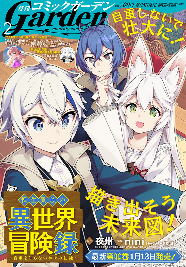 月刊コミックガーデン2024年2月号