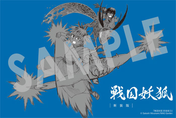 「戦国妖狐 新装版」第3巻 イラストカード