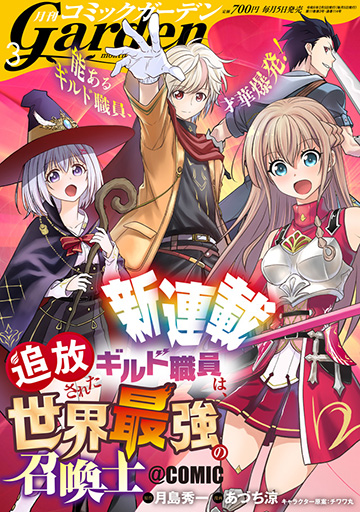 月刊コミックガーデン2024年3月号