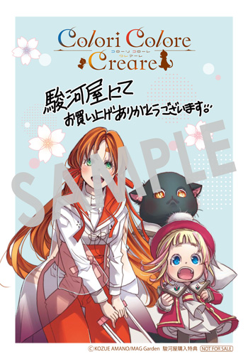 「Colori Colore Creare」第4巻 ブロマイド