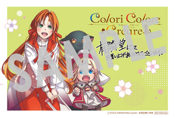「Colori Colore Creare」第4巻 イラストカード