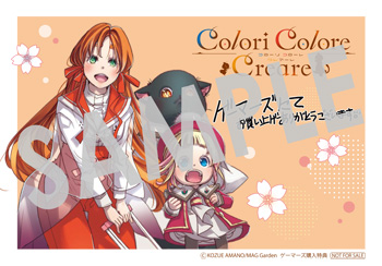 「Colori Colore Creare」第4巻 ブロマイド