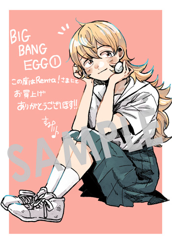 「BIG BANG EGG～わたしの宇宙の孵し方～」第1巻 デジタルイラストデータ（描き下ろし）