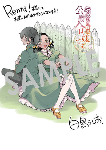 「元、落ちこぼれ公爵令嬢です。THE COMIC」第6巻 デジタルイラストデータ（描き下ろし）