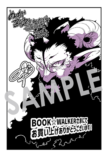 「めっちゃ召喚された件 THE COMIC」第8巻 デジタルイラストデータ（描き下ろし）