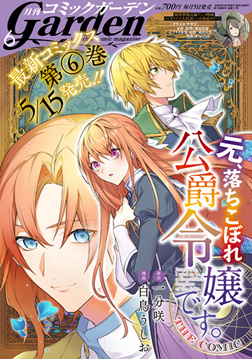 月刊コミックガーデン2024年6月号