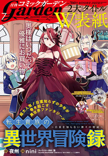 月刊コミックガーデン2024年7月号