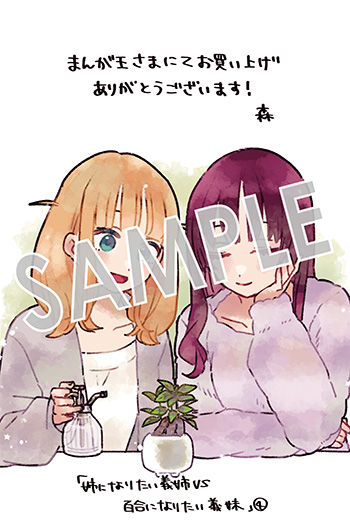 「姉になりたい義姉VS百合になりたい義妹」第4巻 イラストカード（描き下ろし）