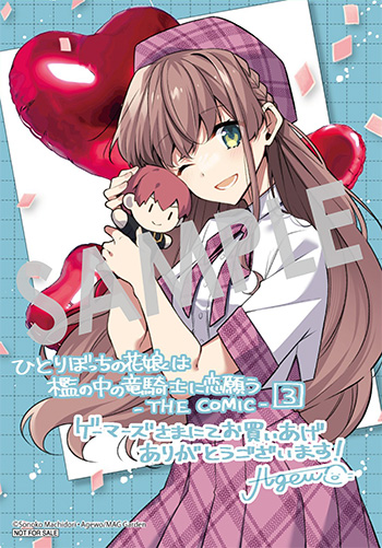 「ひとりぼっちの花娘は檻の中の竜騎士に恋願う THE COMIC」第3巻 ブロマイド（描き下ろし）