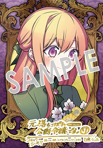 「元、落ちこぼれ公爵令嬢です。THE COMIC」第7巻 デジタルイラストデータ（描き下ろし）