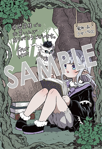 「魔物ノ森ノ少女ノヴァ」第1巻 イラストカード（描き下ろし）