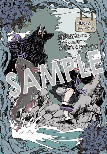 「魔物ノ森ノ少女ノヴァ」第1巻 ブロマイド（描き下ろし）