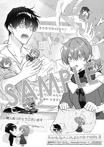 「魔導具師ダリヤはうつむかない ～Dahliya Wilts No More～」第8巻 ペーパー（描き下ろし）