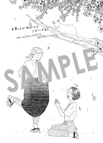 「わたしのまちのふたまたさま」第1巻 ペーパー（描き下ろし）