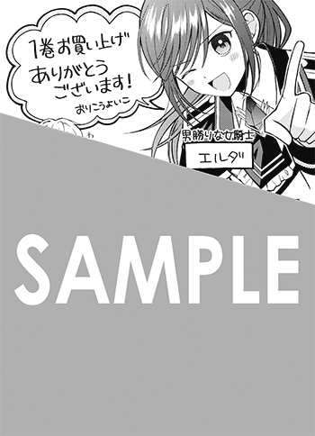 「殿下が一目惚れした令嬢の正体はあなたの護衛騎士です！  THE COMIC」第1巻 ペーパー（描き下ろし）