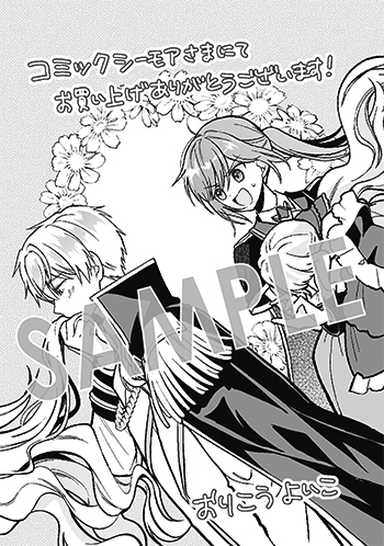 「殿下が一目惚れした令嬢の正体はあなたの護衛騎士です！  THE COMIC」第1巻 デジタルイラストデータ（描き下ろし）