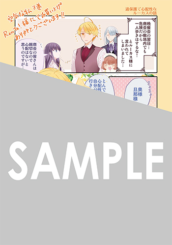 「婚約破棄された『空気』な私、成り上がりの旦那様に嫁ぎました。 THE COMIC」第3巻 デジタルイラストデータ（描き下ろし）