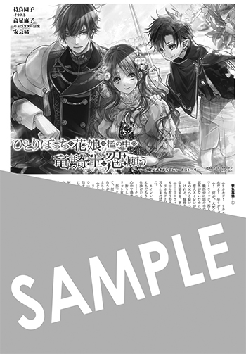 「ひとりぼっちの花娘は檻の中の竜騎士に恋願う」第2巻 書き下ろしショートストーリー
