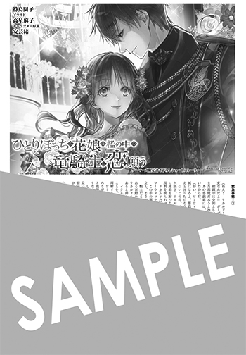 「ひとりぼっちの花娘は檻の中の竜騎士に恋願う」第3巻 書き下ろしショートストーリー