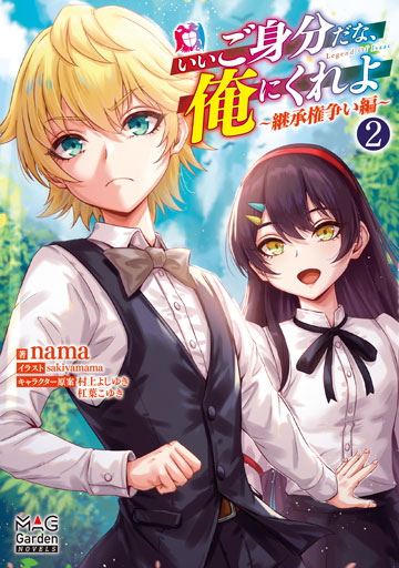 いいご身分だな、俺にくれよ 2