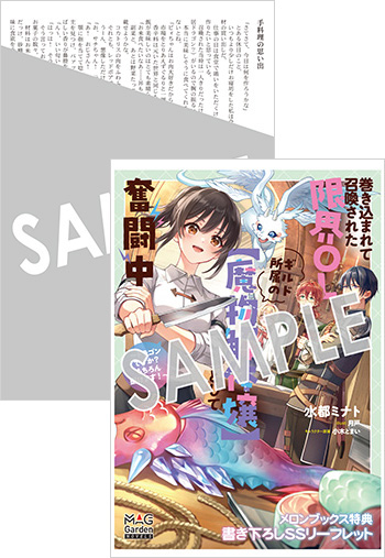 「巻き込まれて召喚された限界OL、ギルド所属の【魔物解体嬢】として奮闘中〜ドラゴンですか？もちろん捌けます！〜」 SSリーフレット（書き下ろし）