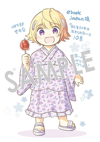 「転生幼女はあきらめない」第10巻 デジタルイラストデータ（描き下ろし）
