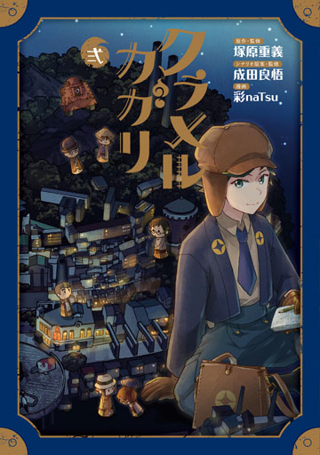 クラメルカガリ 2