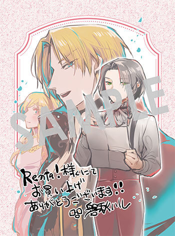 「転生した悪役令嬢は復讐を望まない THE COMIC」第７巻 デジタルイラストデータ（描き下ろし）