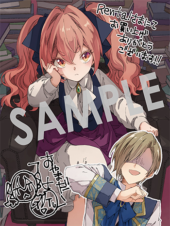 「ベタ惚れの婚約者が悪役令嬢にされそうなので。」第８巻 デジタルイラストデータ（描き下ろし）