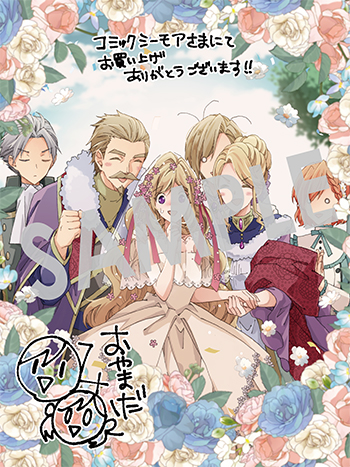 「ベタ惚れの婚約者が悪役令嬢にされそうなので。」第８巻 デジタルイラストデータ（描き下ろし）