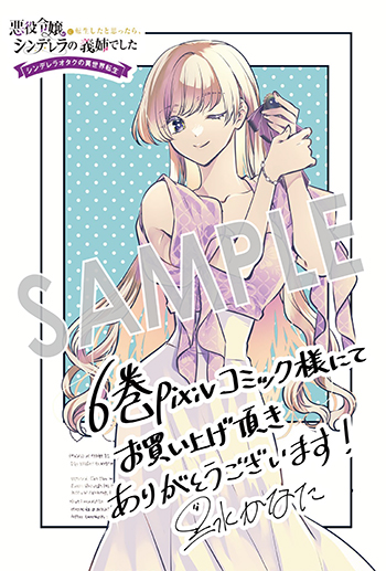 「悪役令嬢に転生したと思ったら、シンデレラの義姉でした ～シンデレラオタクの異世界転生～」第６巻 デジタルイラストデータ（描き下ろし）