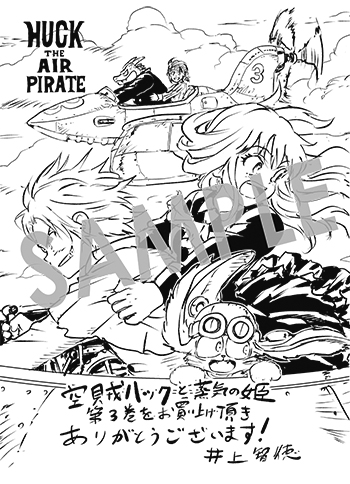 「空賊ハックと蒸気の姫」第３巻 ペーパー（描き下ろし）