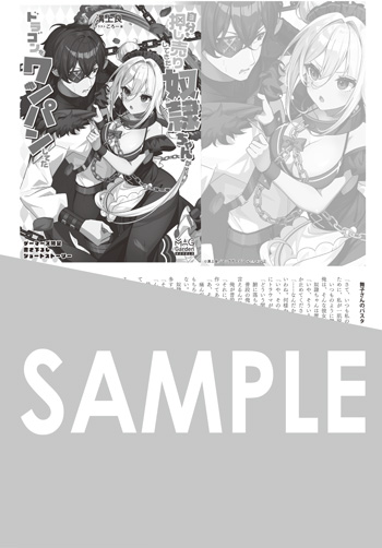 「自分を押し売りしてきた奴隷ちゃんがドラゴンをワンパンしてた」 SSペーパー（書き下ろし）