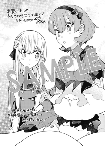 「神域の魔法使い～神に愛された落第生は魔法学院へ通う～」第２巻 ペーパー（描き下ろし）