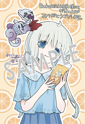 「骨ドラゴンのマナ娘」第6巻 デジタルイラストデータ（描き下ろし）