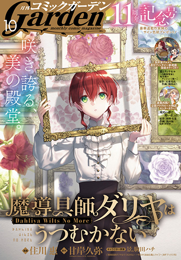 月刊コミックガーデン2025年10月号