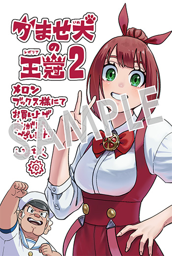 「かませ犬の王冠」第2巻 イラストカード（描き下ろし）
