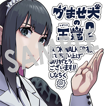 「かませ犬の王冠」第2巻 デジタルイラストデータ（描き下ろし）
