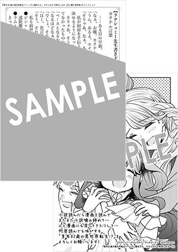「享年82歳の異世界転生!?～ハズレ属性でも、スキルだけで無双します～」第2巻 4Pリーフレット（描き下ろし）