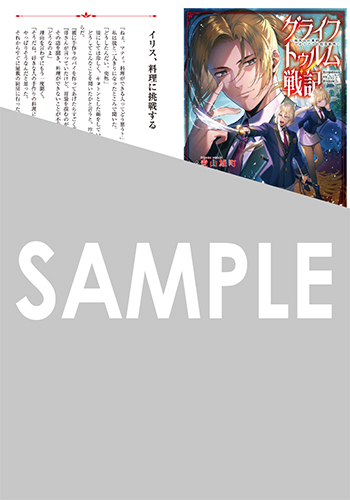 「グライフトゥルム戦記～微笑みの軍師マティアスの救国戦略～」第巻 SSペーパー（書き下ろし）